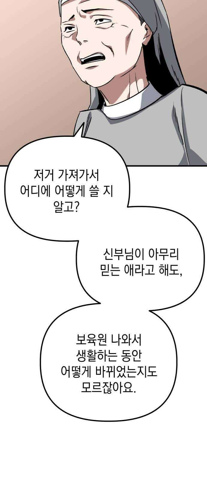 킬링킬러 57화 기밀 보고서 13