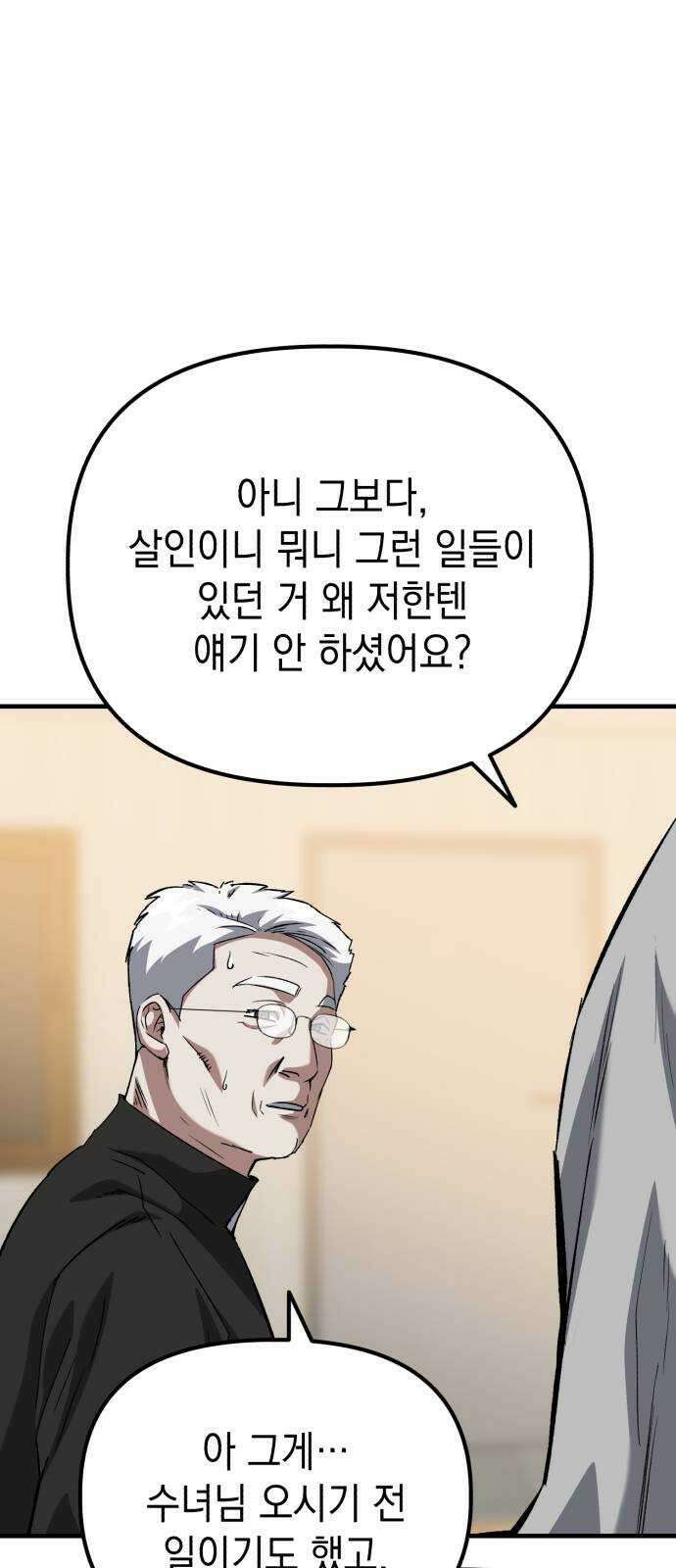 킬링킬러 57화 기밀 보고서 14