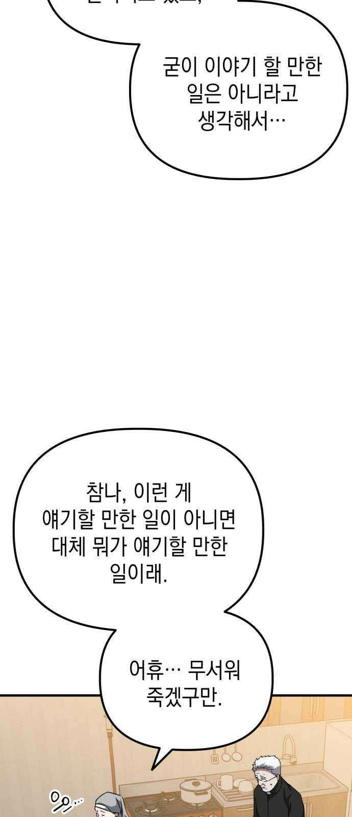 킬링킬러 57화 기밀 보고서 15