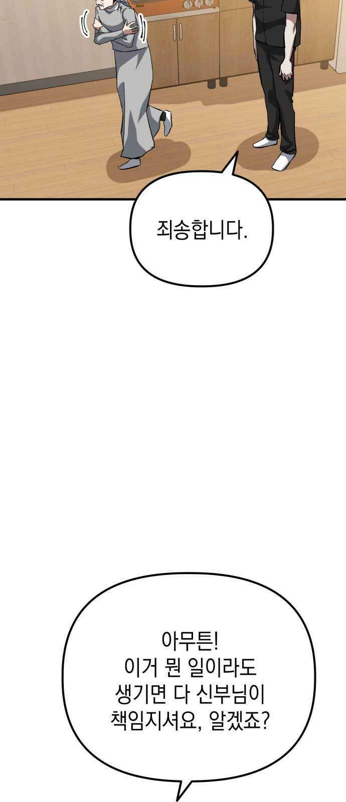 킬링킬러 57화 기밀 보고서 16