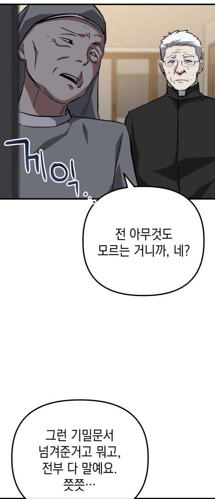 킬링킬러 57화 기밀 보고서 17