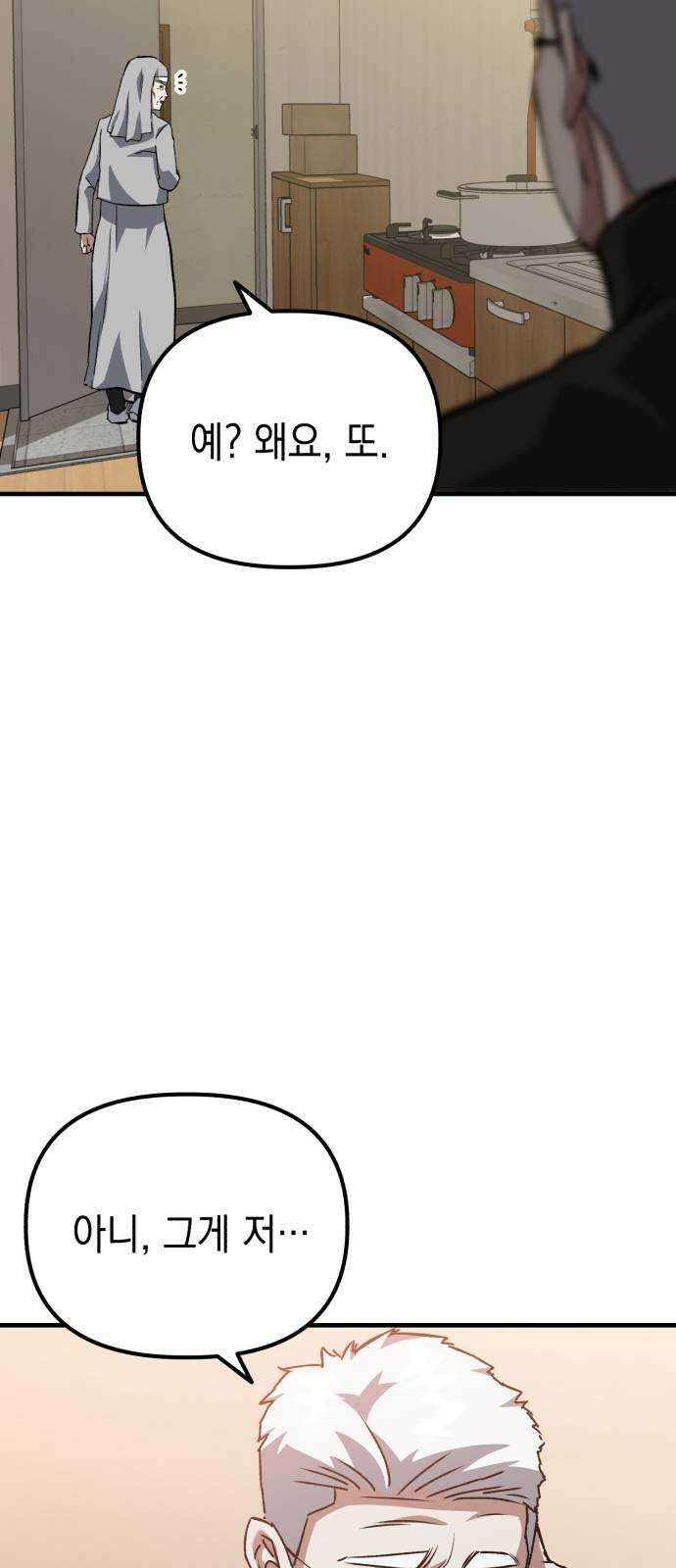 킬링킬러 57화 기밀 보고서 19