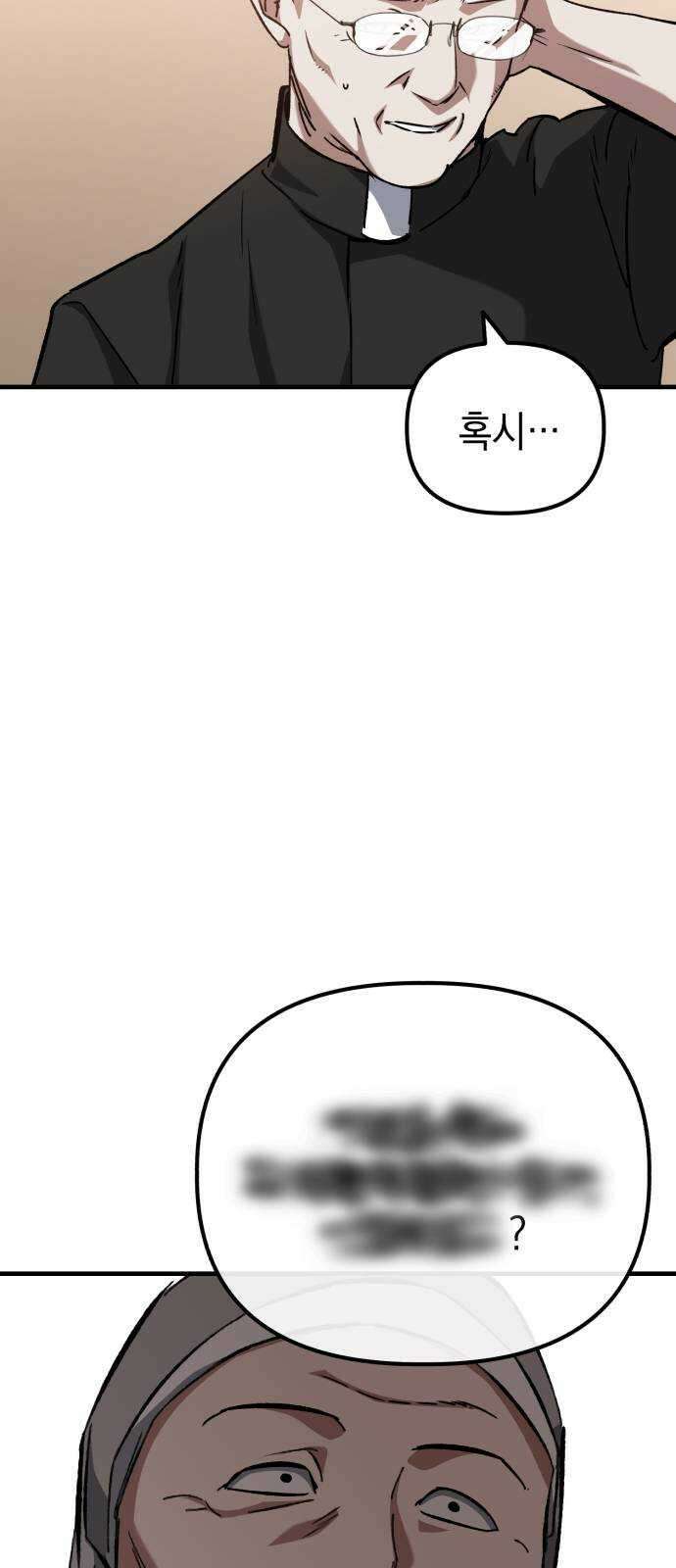킬링킬러 57화 기밀 보고서 20