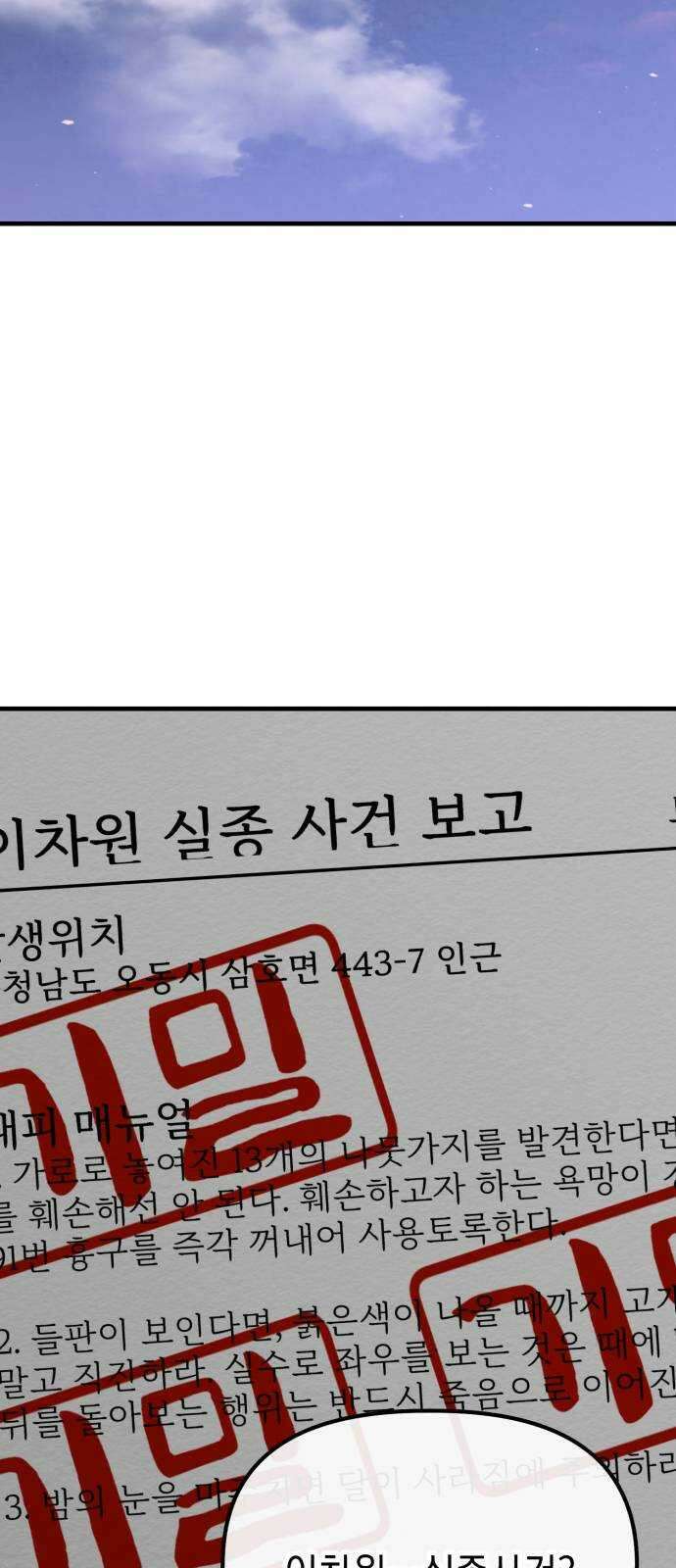 킬링킬러 57화 기밀 보고서 22