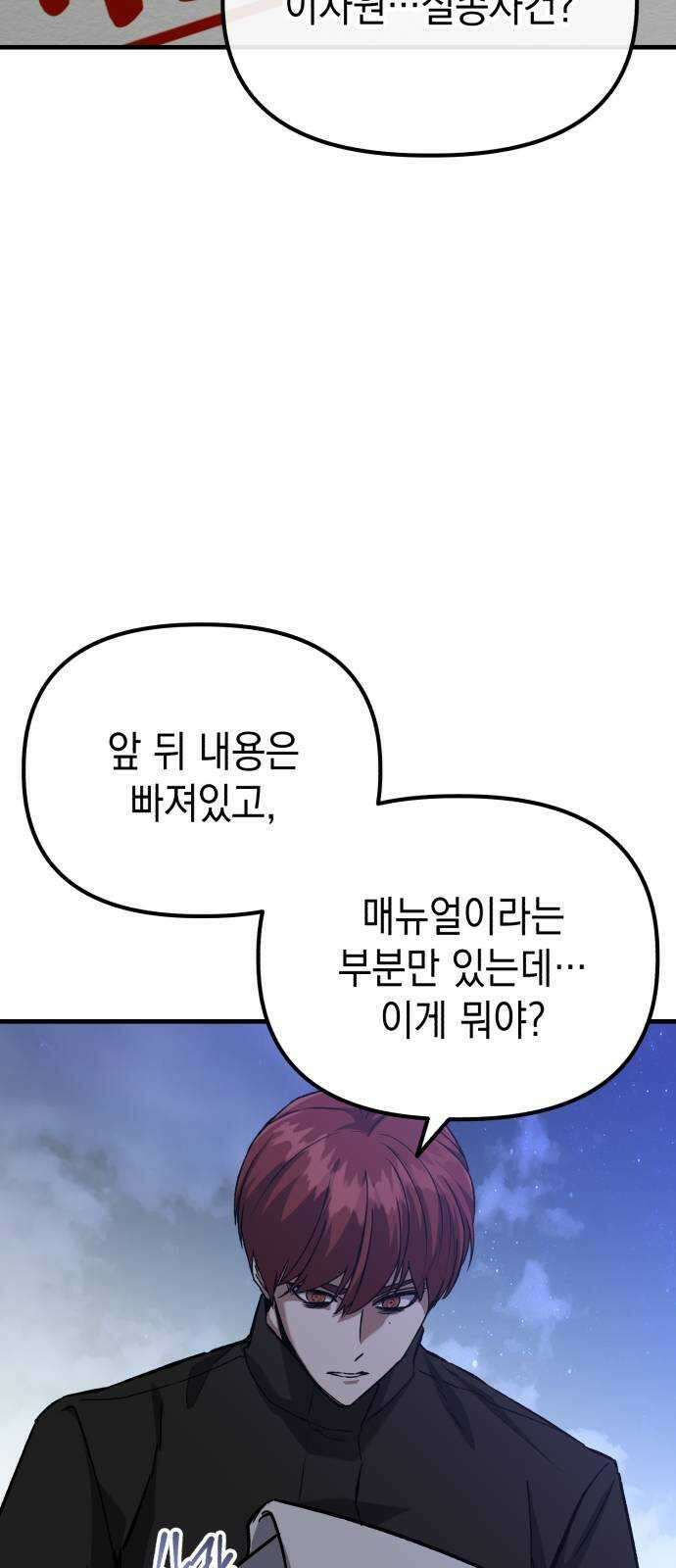킬링킬러 57화 기밀 보고서 23