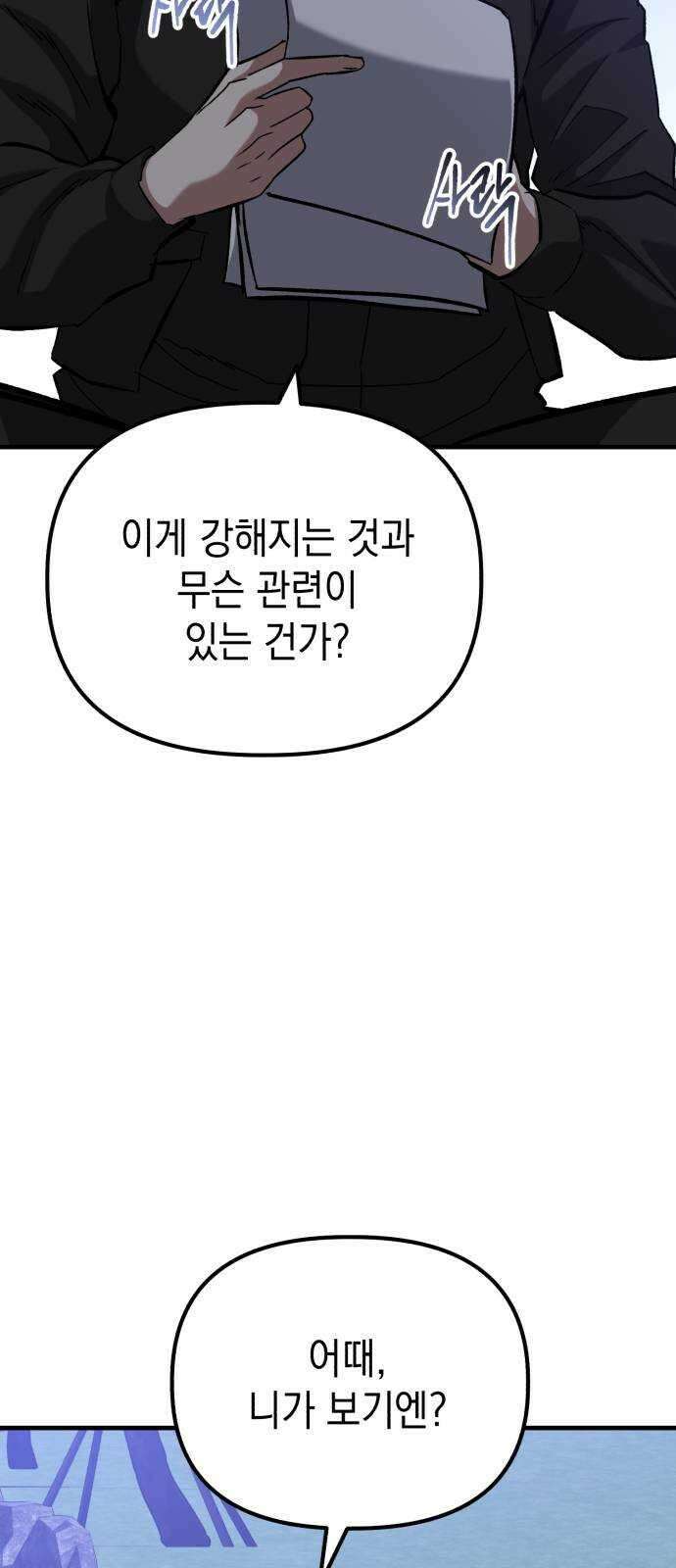 킬링킬러 57화 기밀 보고서 24