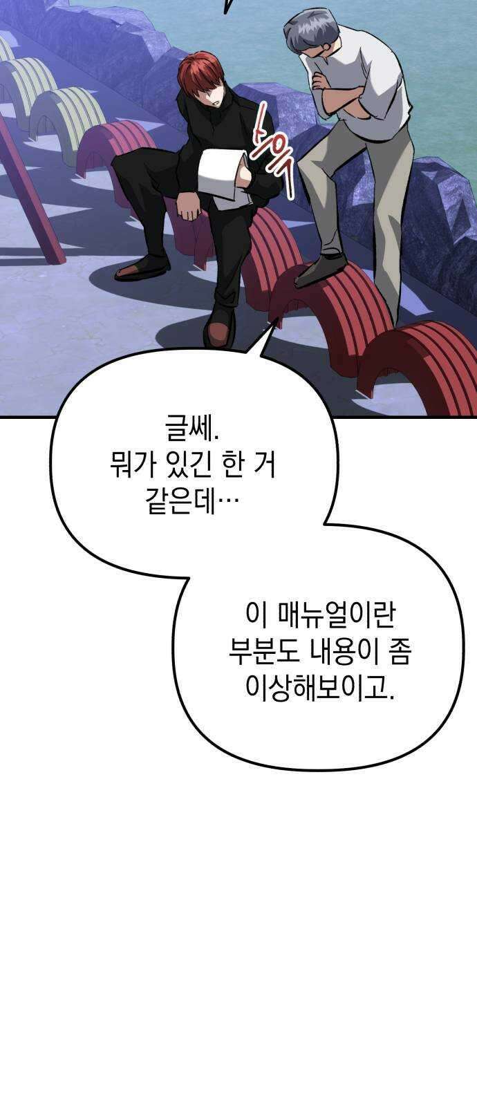 킬링킬러 57화 기밀 보고서 25