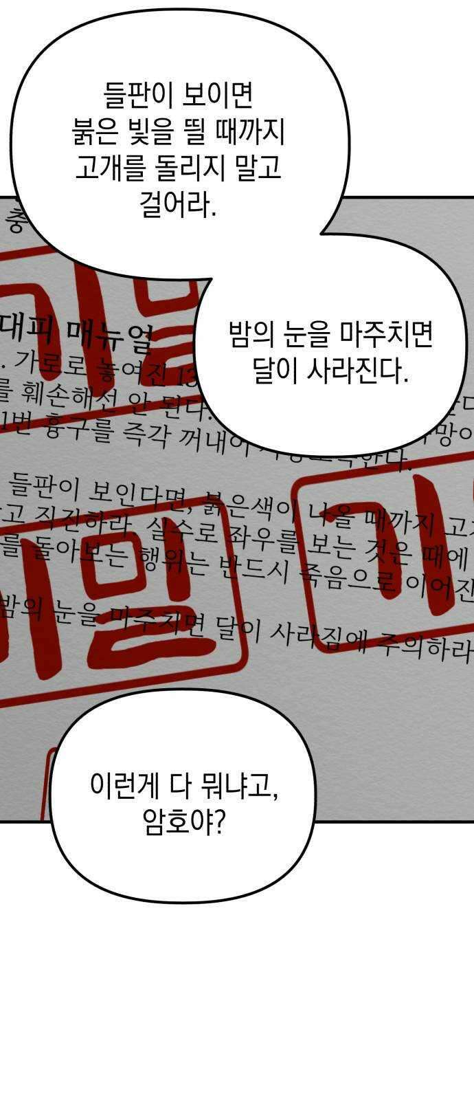 킬링킬러 57화 기밀 보고서 26
