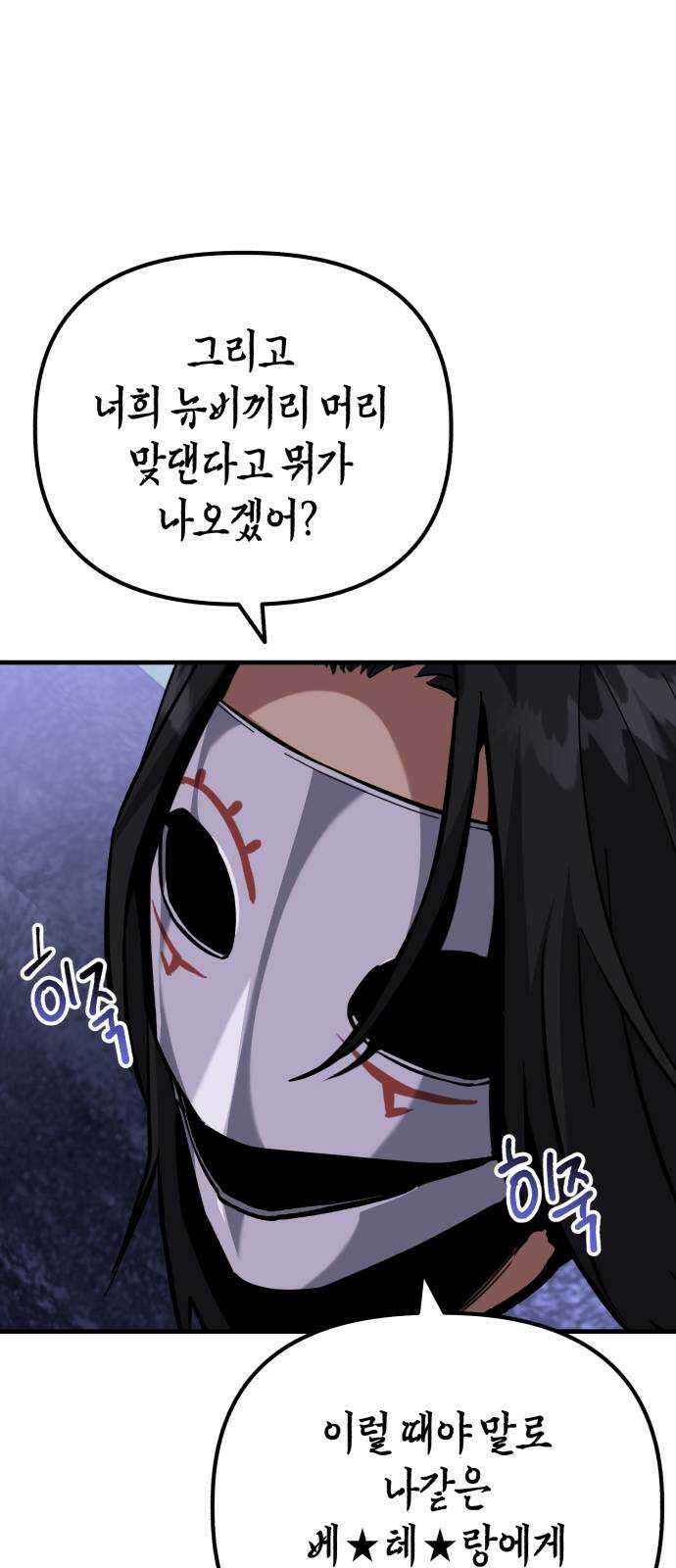 킬링킬러 57화 기밀 보고서 30