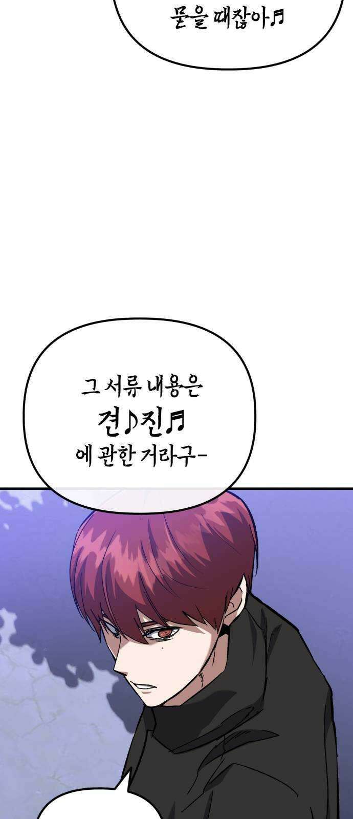 킬링킬러 57화 기밀 보고서 31