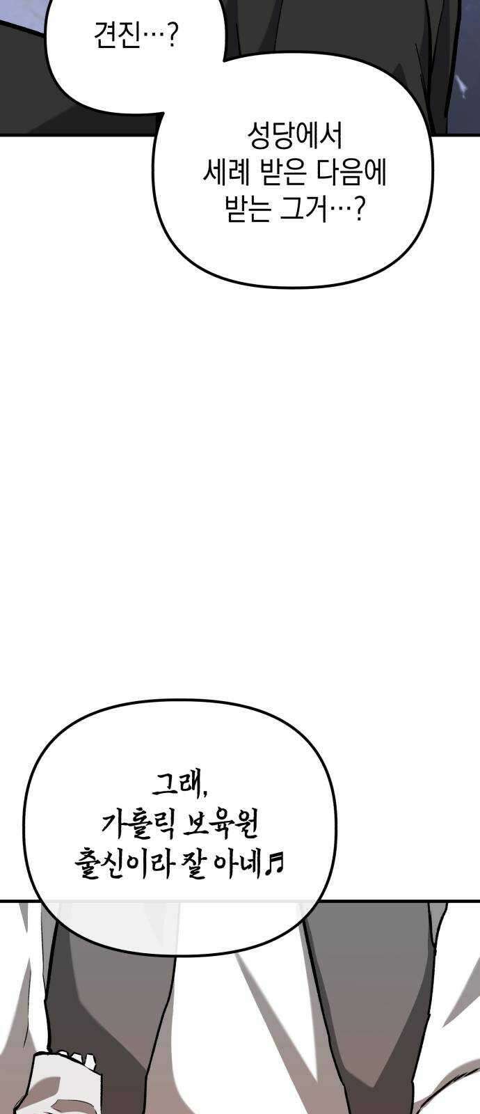 킬링킬러 57화 기밀 보고서 32