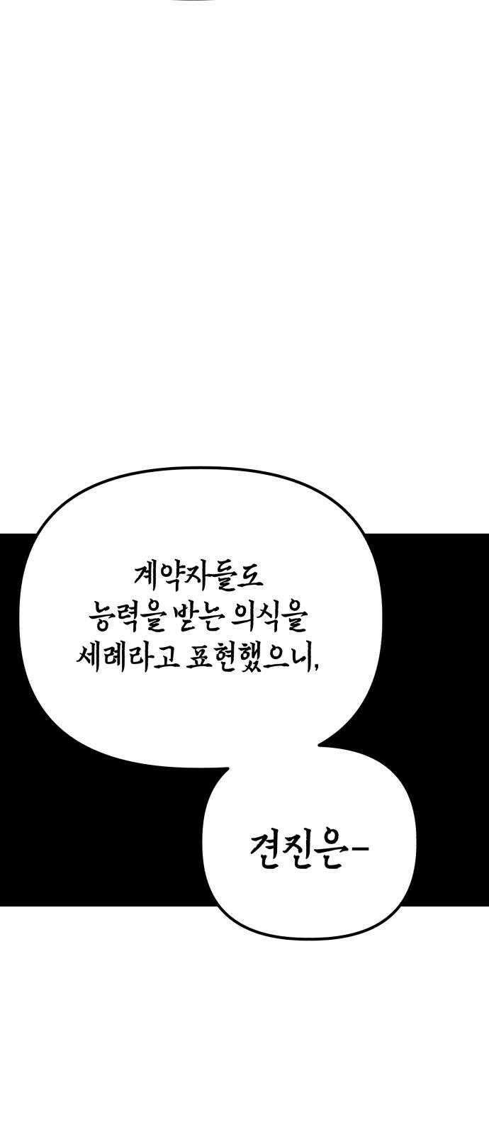 킬링킬러 57화 기밀 보고서 34