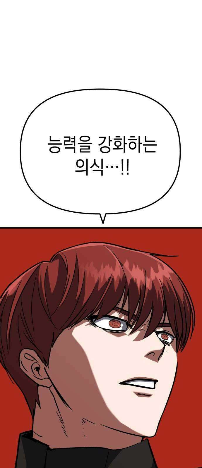 킬링킬러 57화 기밀 보고서 35