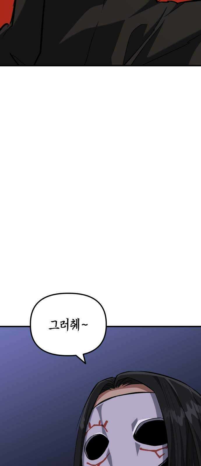 킬링킬러 57화 기밀 보고서 36