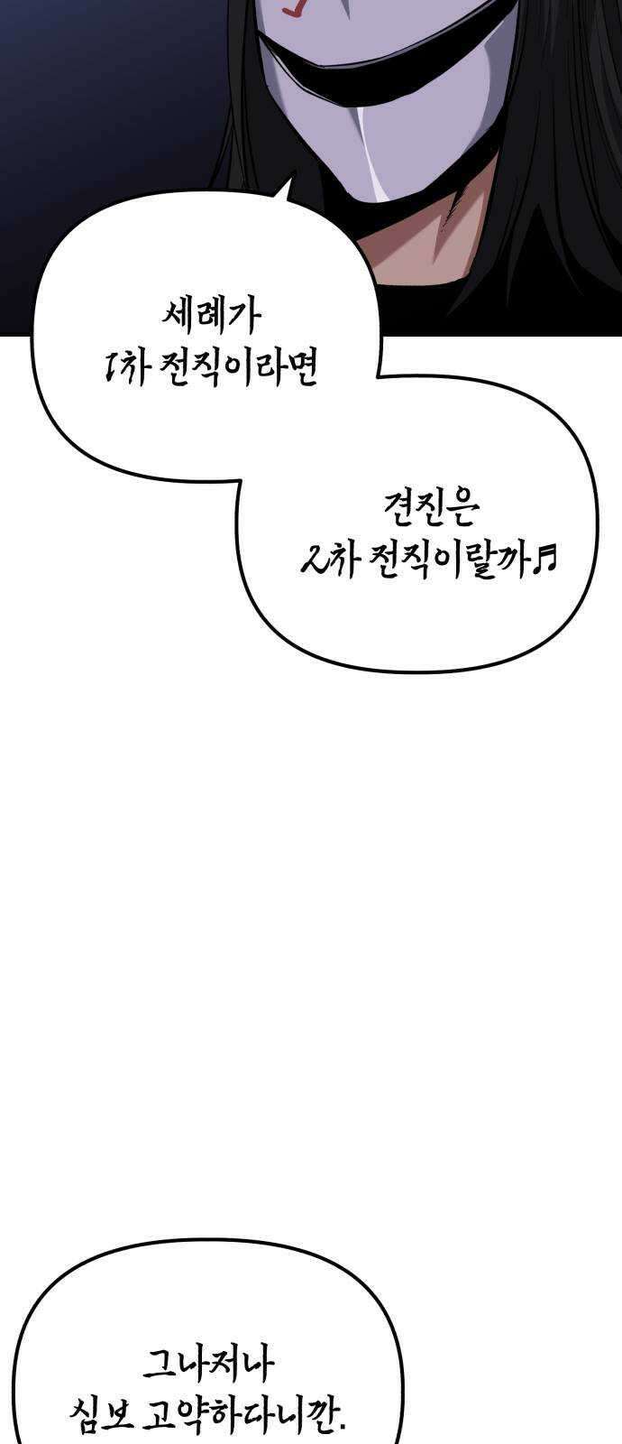 킬링킬러 57화 기밀 보고서 37