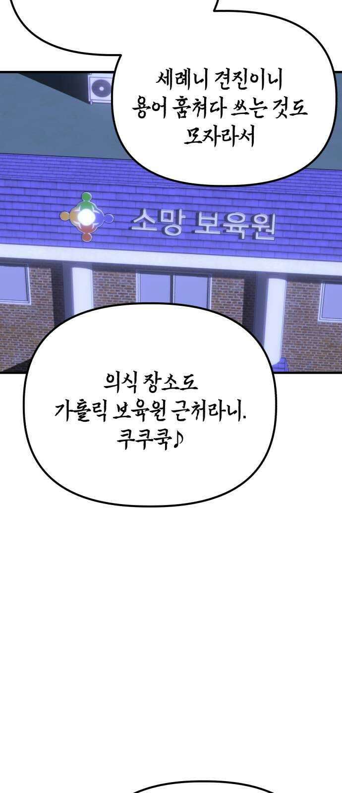 킬링킬러 57화 기밀 보고서 38