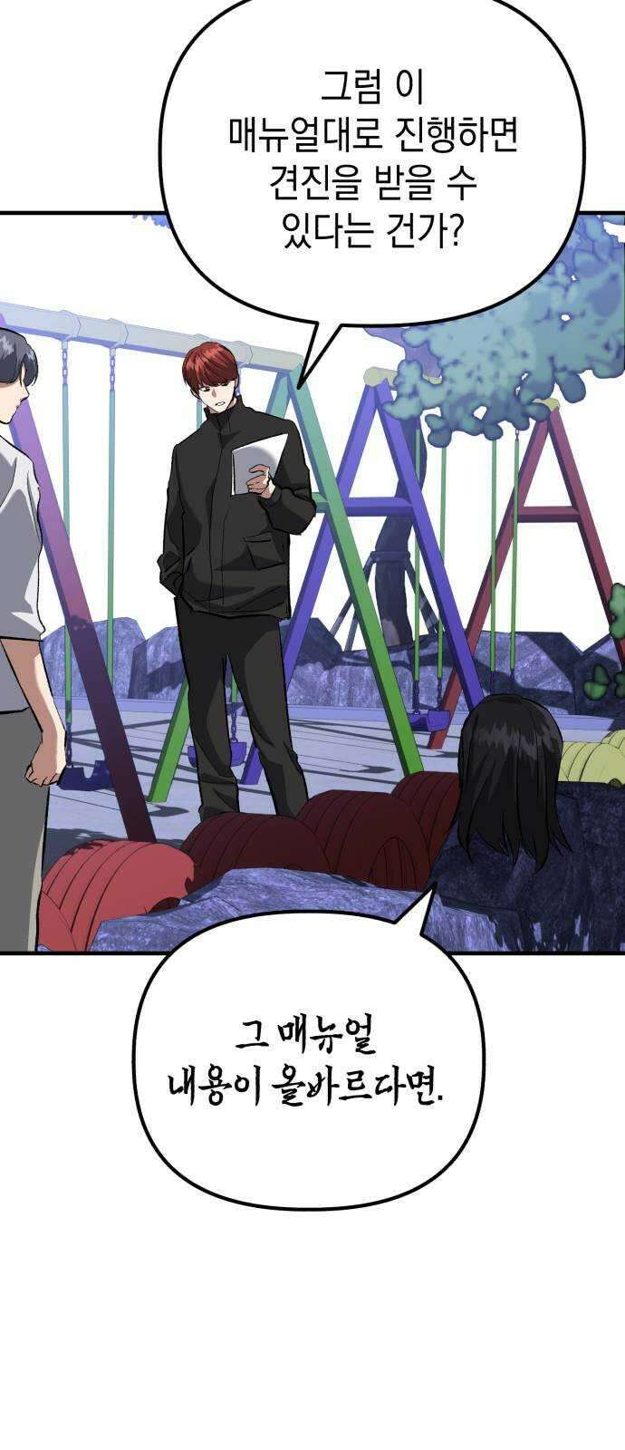 킬링킬러 57화 기밀 보고서 39