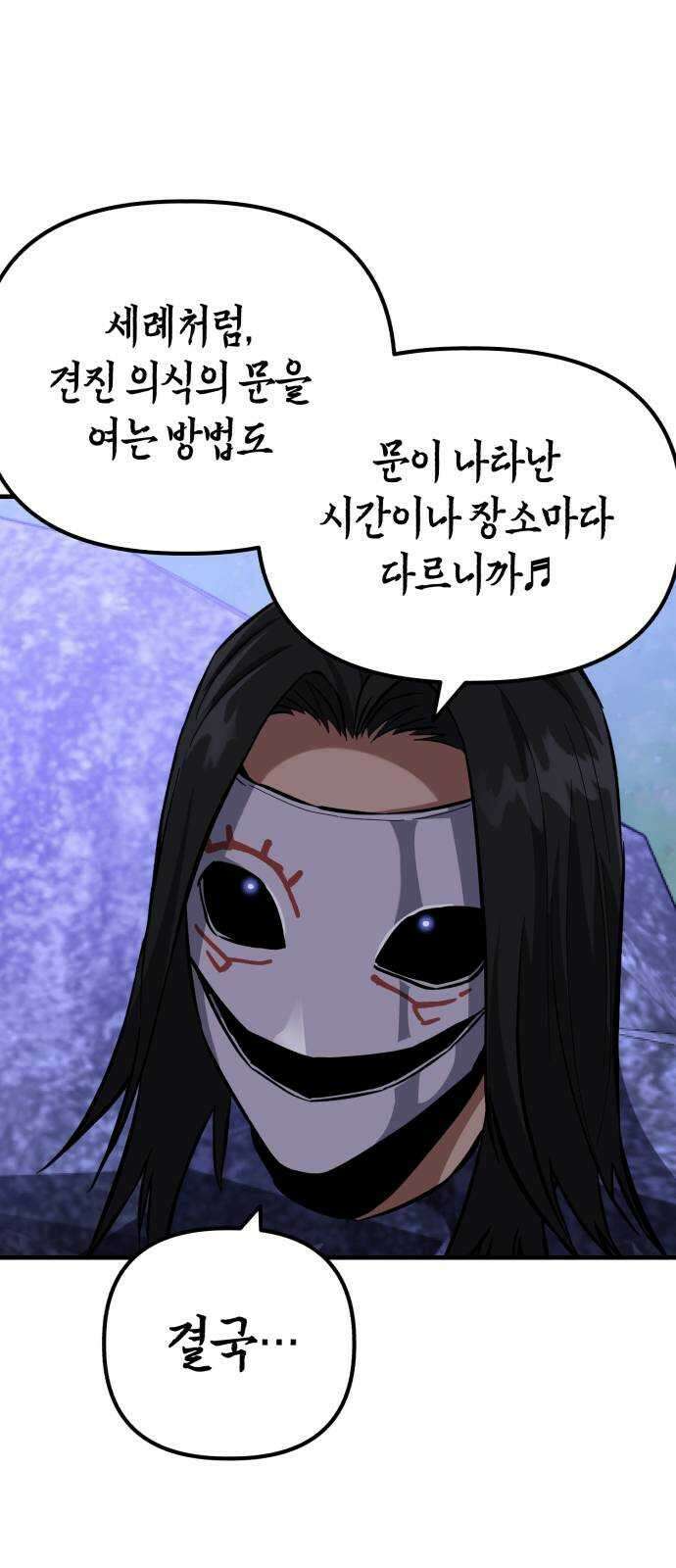 킬링킬러 57화 기밀 보고서 40