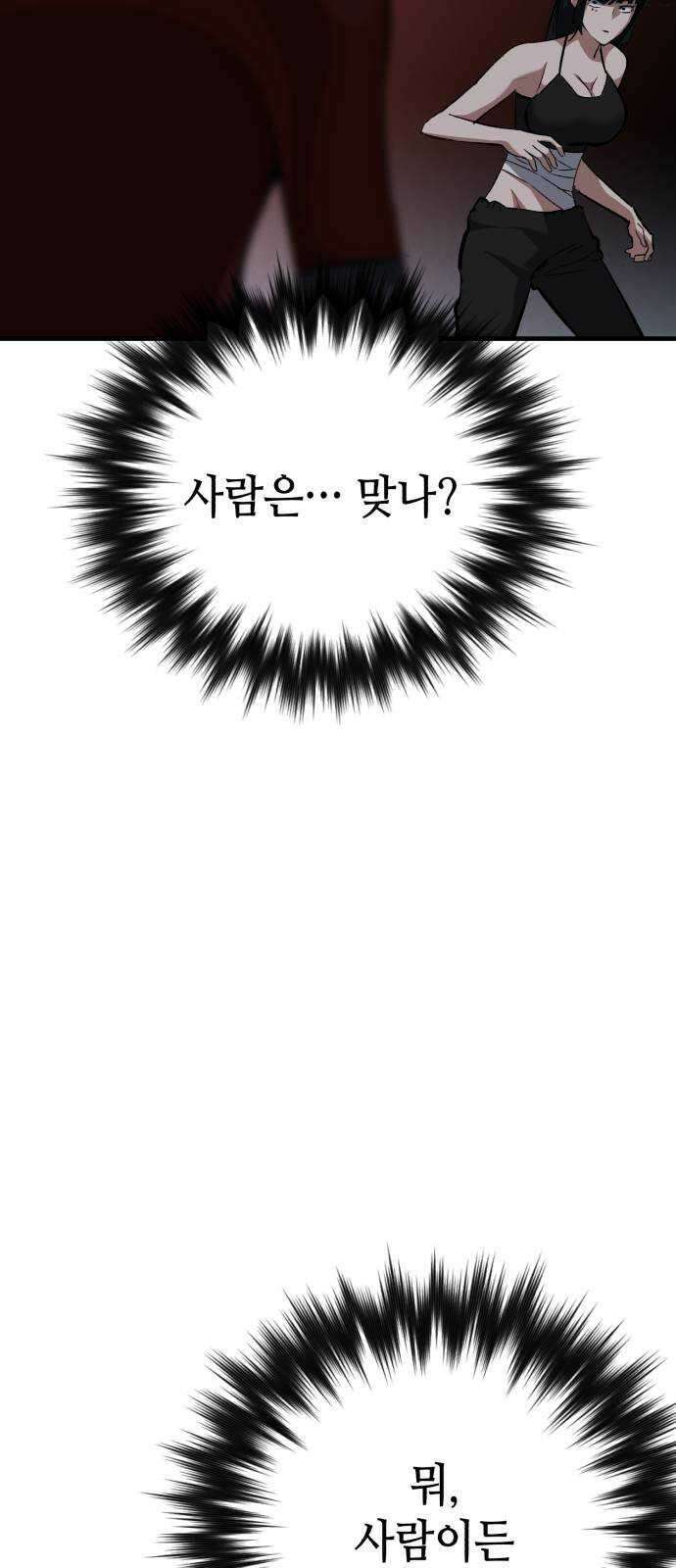 킬링킬러 57화 기밀 보고서 45