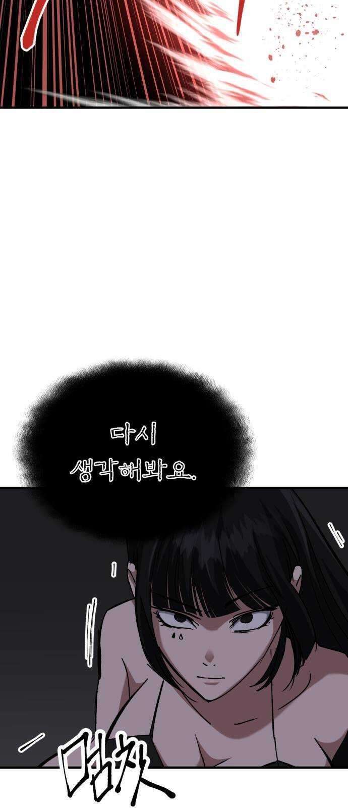 킬링킬러 57화 기밀 보고서 48