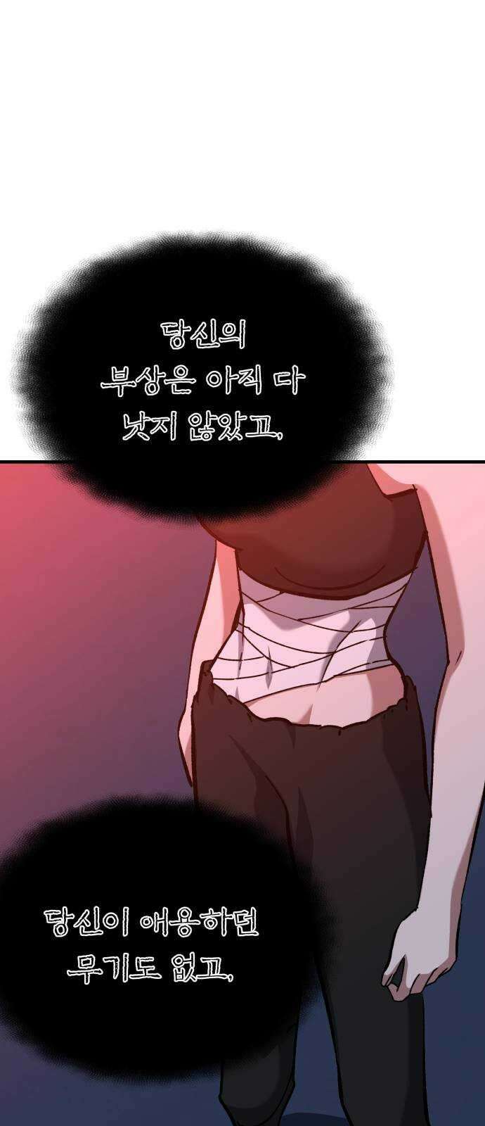 킬링킬러 57화 기밀 보고서 50