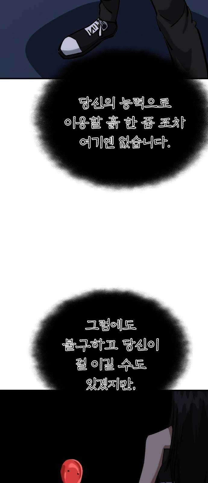 킬링킬러 57화 기밀 보고서 51