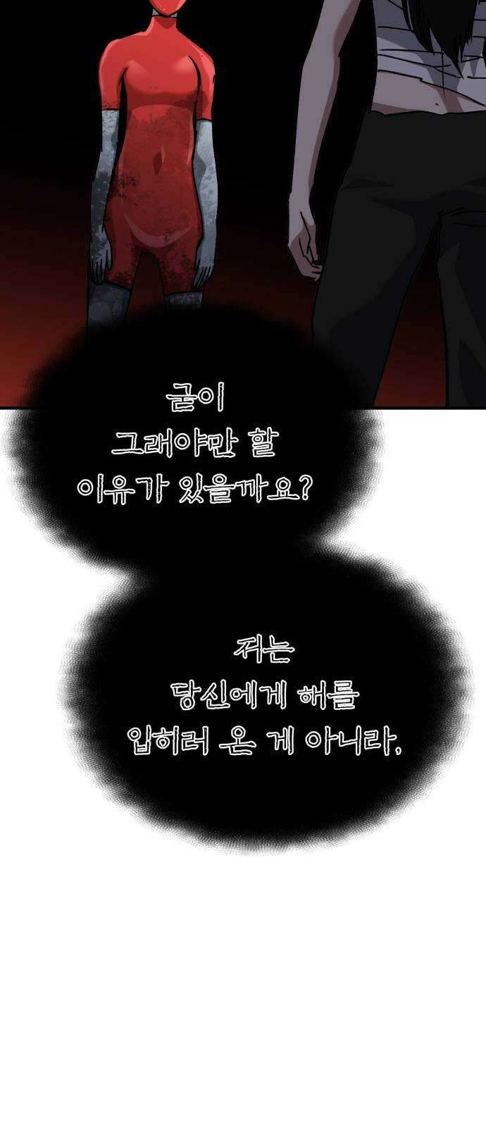 킬링킬러 57화 기밀 보고서 52