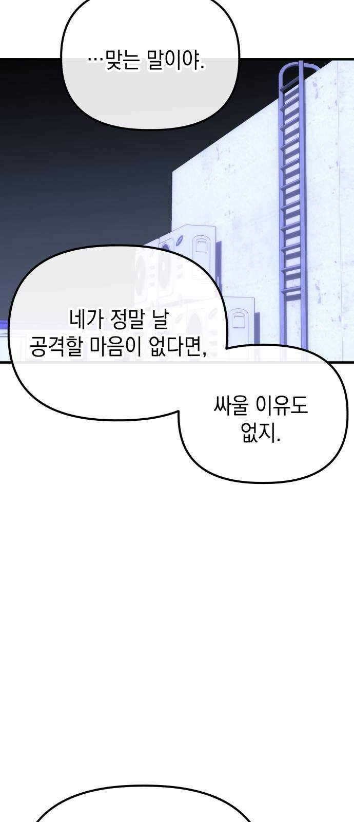 킬링킬러 57화 기밀 보고서 55