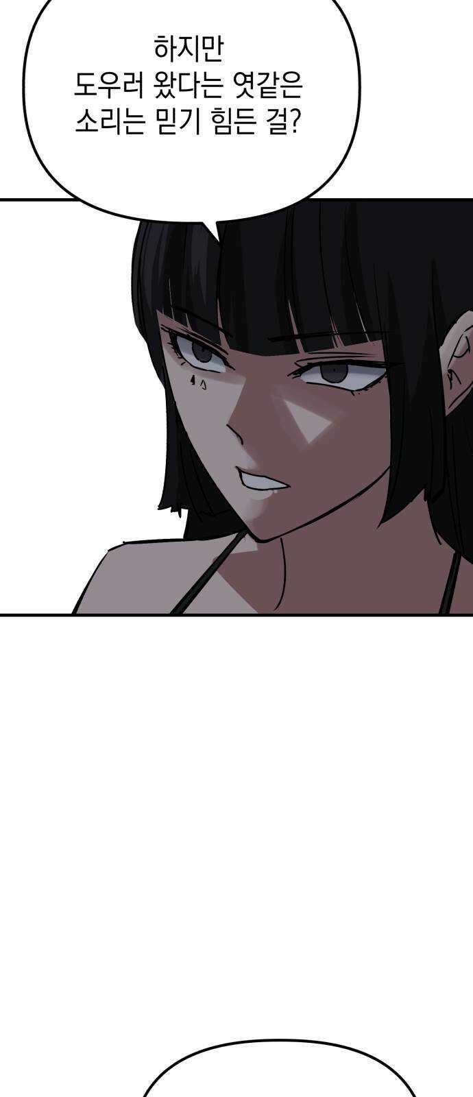 킬링킬러 57화 기밀 보고서 56