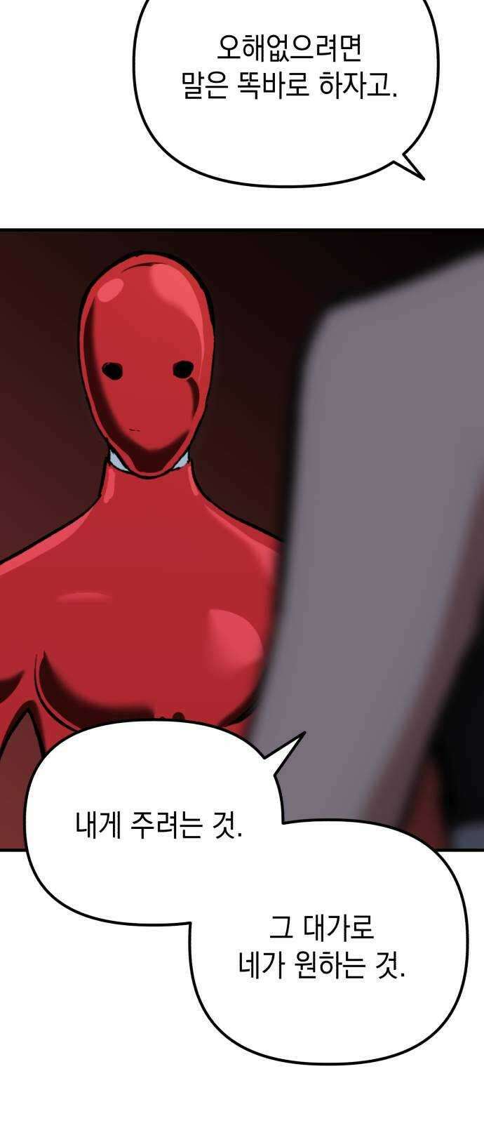 킬링킬러 57화 기밀 보고서 57