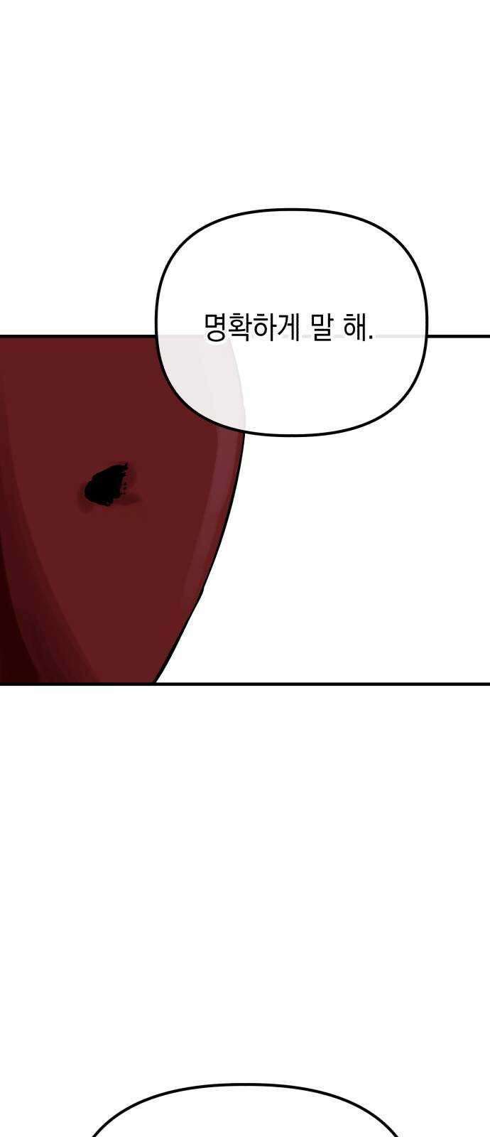 킬링킬러 57화 기밀 보고서 58