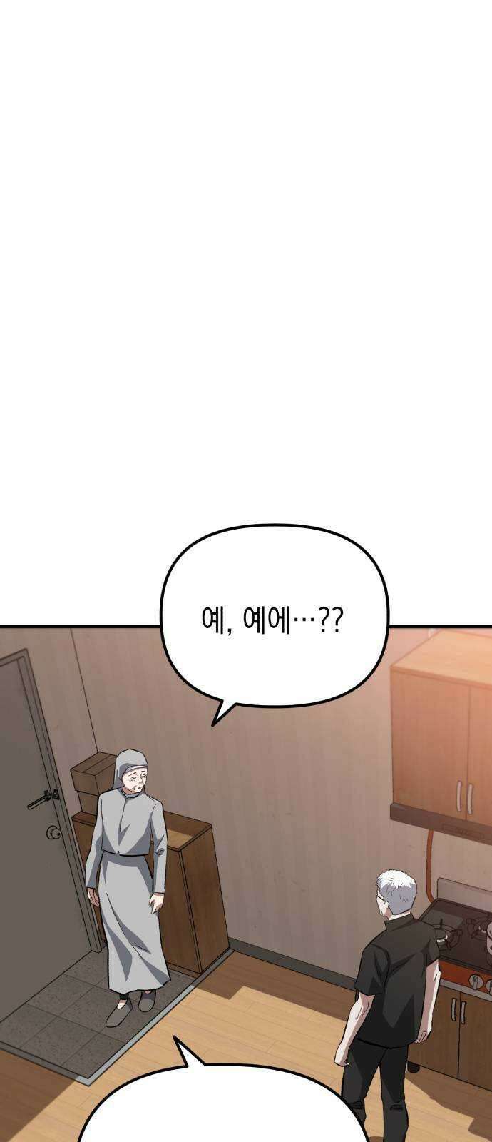 킬링킬러 57화 기밀 보고서 60