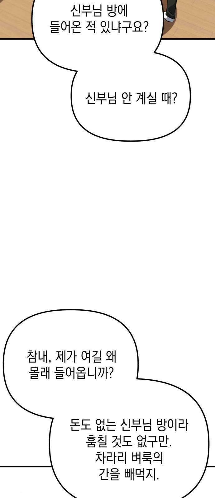 킬링킬러 57화 기밀 보고서 61