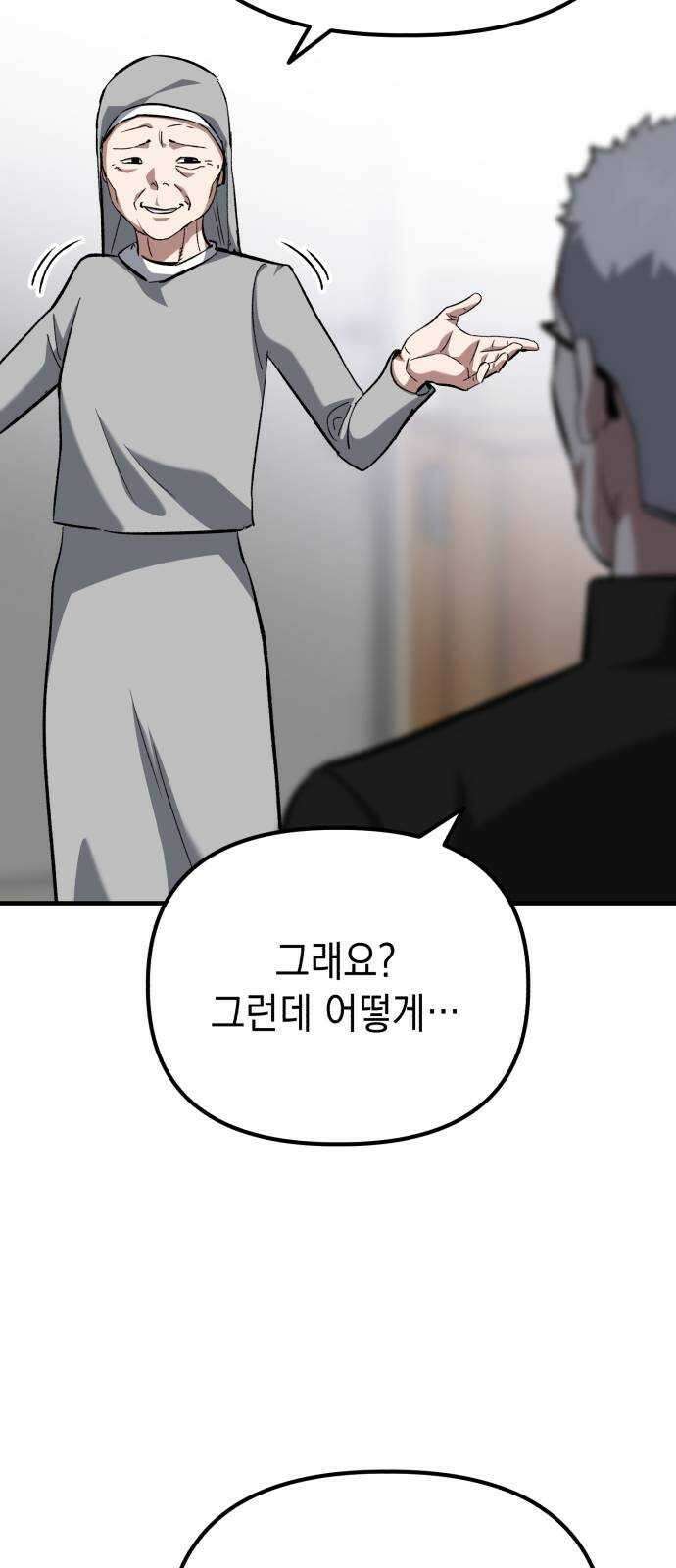 킬링킬러 57화 기밀 보고서 62