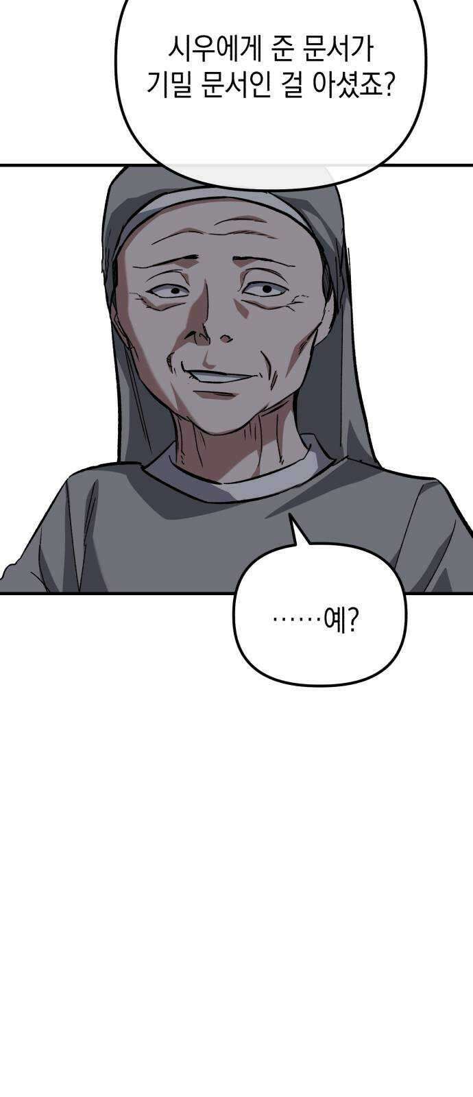 킬링킬러 57화 기밀 보고서 63