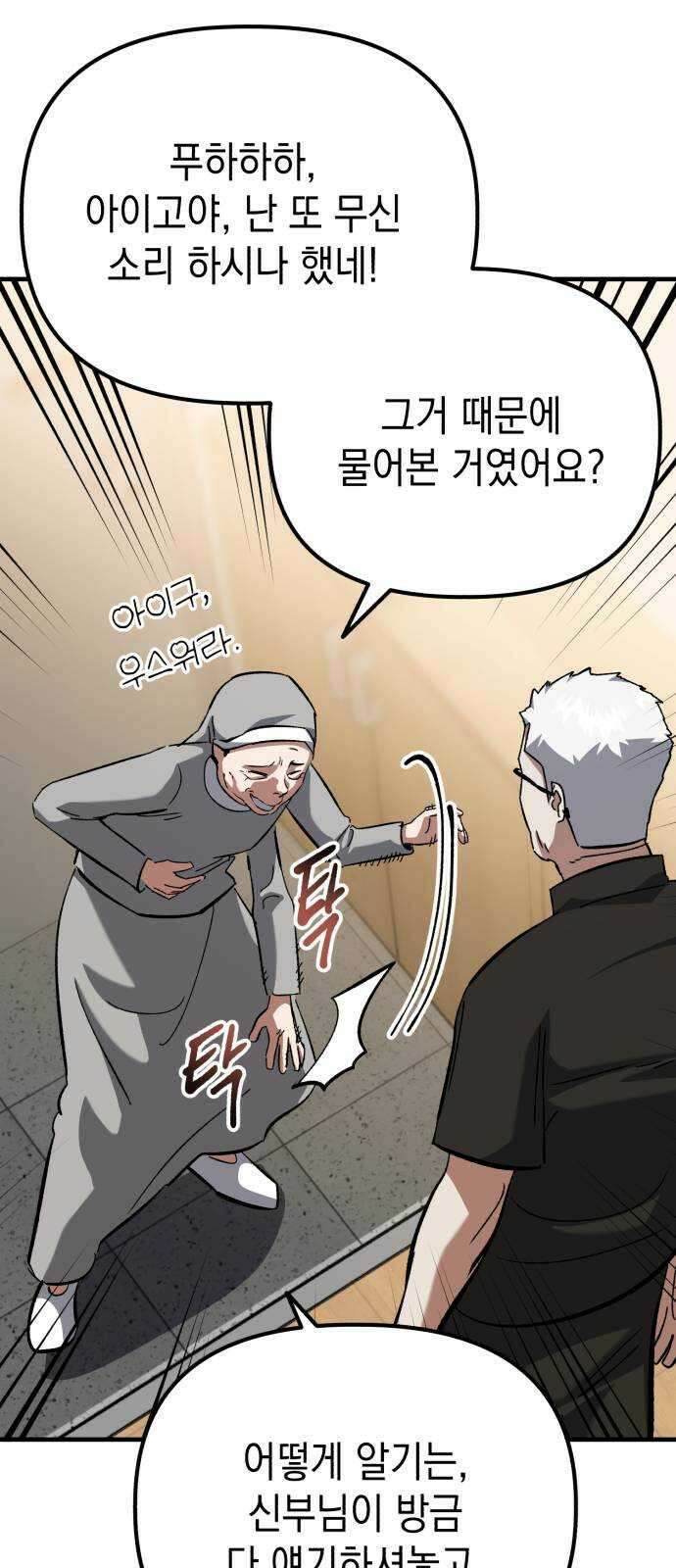 킬링킬러 57화 기밀 보고서 66