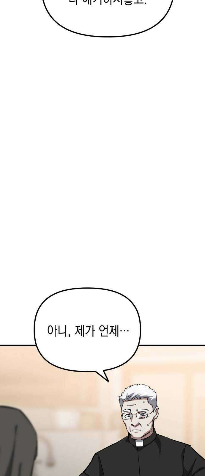 킬링킬러 57화 기밀 보고서 67