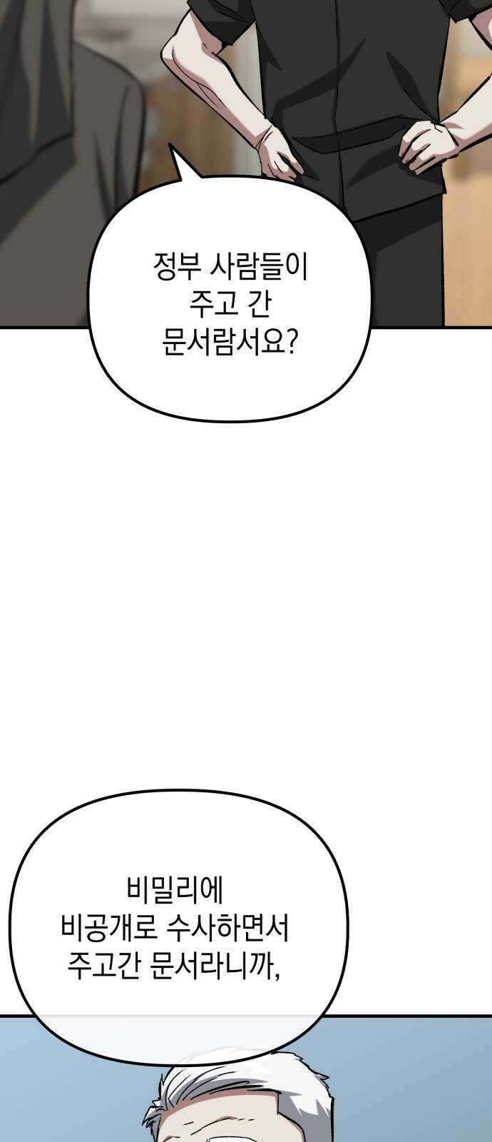 킬링킬러 57화 기밀 보고서 68