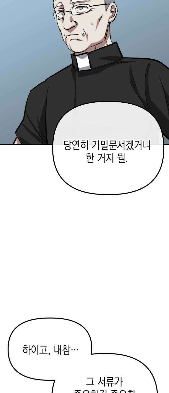 킬링킬러 57화 기밀 보고서 69