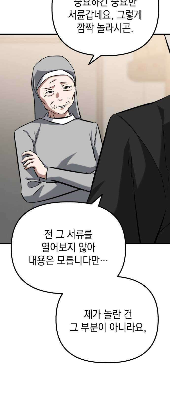 킬링킬러 57화 기밀 보고서 70
