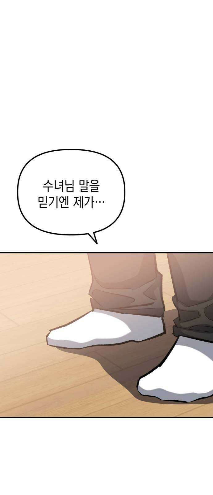킬링킬러 57화 기밀 보고서 71