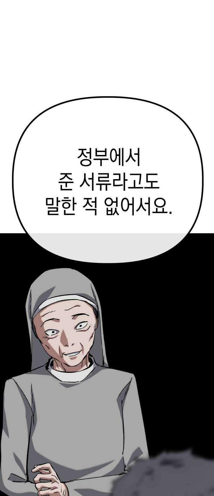 킬링킬러 57화 기밀 보고서 72
