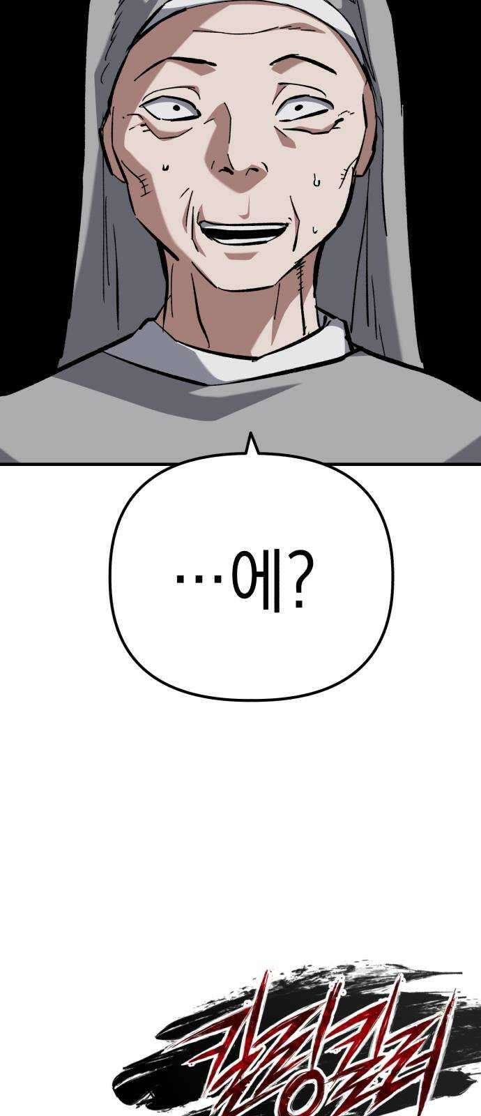 킬링킬러 57화 기밀 보고서 74
