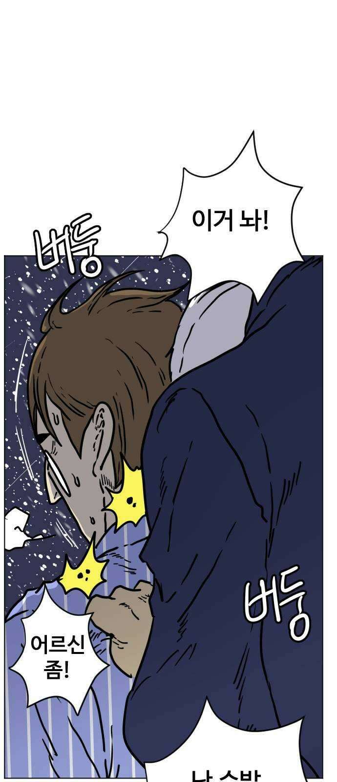 펀치드렁커드 26화 5