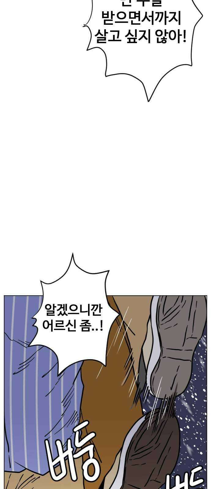 펀치드렁커드 26화 6