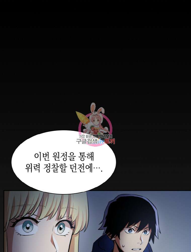 감정사는 조회수로 레벨업한다 4화 1