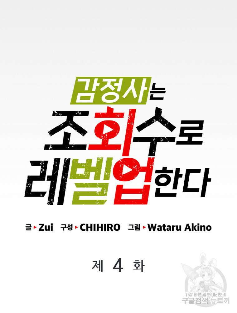 감정사는 조회수로 레벨업한다 4화 6