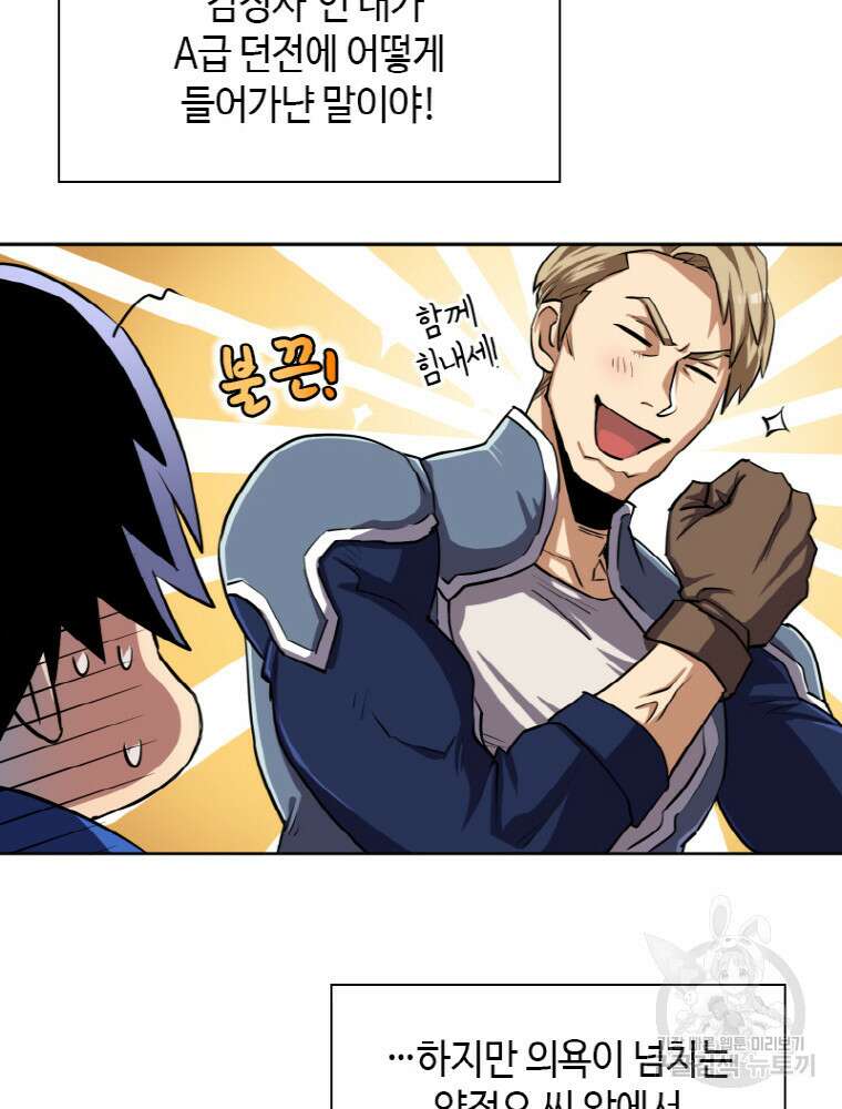 감정사는 조회수로 레벨업한다 4화 11
