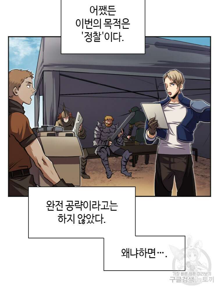 감정사는 조회수로 레벨업한다 4화 13