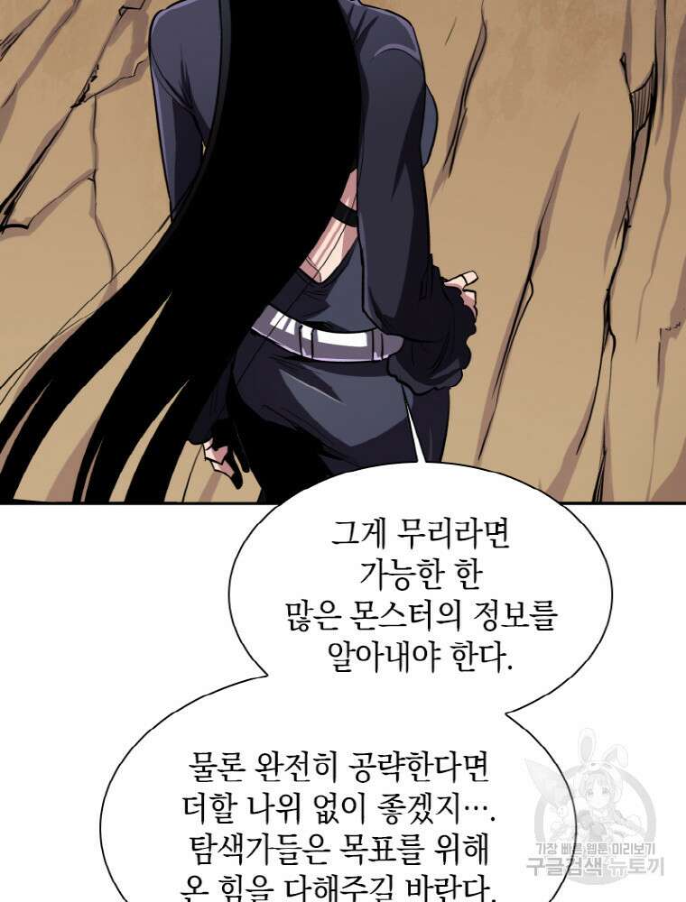 감정사는 조회수로 레벨업한다 4화 19